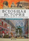 ГДЗ по Истории для 10 класса  О.В. Волобуев, М.В. Пономарев  