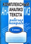 ГДЗ по Русскому языку для 5 класса рабочая тетрадь Малюшкин А.Б.  