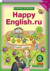 ГДЗ по Английскому языку для 3 класса Happy English Кауфман К.И., Кауфман М.Ю. часть 1, 2 ФГОС