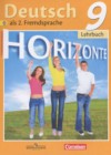 ГДЗ по Немецкому языку для 9 класса Horizonte Аверин М.М., Джин Ф., Рорман Л.  ФГОС