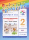 ГДЗ по Английскому языку для 2 класса лексико-грамматический практикум Rainbow Афанасьева О.В., Михеева И.В.  ФГОС
