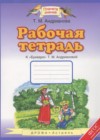 ГДЗ по Русскому языку для 1 класса рабочая тетрадь к букварю Адрианова Т.М.  ФГОС