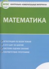 ГДЗ по Математике для 6 класса контрольно-измерительные материалы Попова Л.П.  ФГОС