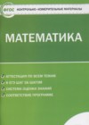 ГДЗ по Математике для 5 класса контрольно-измерительные материалы Попова Л.П.  ФГОС