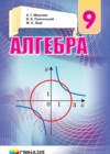 ГДЗ по Алгебре для 9 класса  Мерзляк A.Г., Полонский B.Б., Якир М.С.  