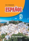 Manana 6 гдз тетрадь рабочая 5 испанскому языку класс по ГДЗ по