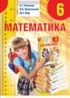 ГДЗ по Математике для 6 класса  Мерзляк А.Г., Полонський В.Б., Якир М.С.  