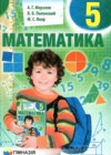 ГДЗ по Математике для 5 класса  Мерзляк А.Г., Полонский В.Б., Якир М.С.  