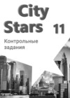 ГДЗ по Английскому языку для 11 класса контрольные работы City Stars Мильруд Р.П., Дули Д., Эванс В., Баранова К.М.  ФГОС