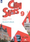 ГДЗ по Английскому языку для 9 класса City Stars Мильруд Р.П., Дули Д., Эванс В., Баранова К.М.  