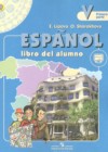 ГДЗ по Испанскому языку для 5 класса  Липова Е.Е., Шорохова О.Е. часть 1, 2 ФГОС