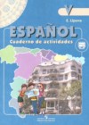 ГДЗ по Испанскому языку для 5 класса рабочая тетрадь Липова Е.Е.  ФГОС