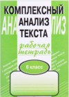 ГДЗ по Русскому языку для 6 класса рабочая тетрадь Малюшкин А. Б.  