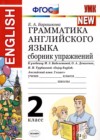 ГДЗ по Английскому языку для 2 класса сборник упражнений Барашкова Е.А.  ФГОС