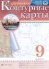 ГДЗ по Географии для 9 класса атлас с контурными картами Курбский Н.А., Приваловский А.Н.  