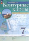 ГДЗ по Географии для 7 класса атлас с контурными картами Курбский Н.А.  