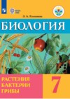 ГДЗ по Биологии для 7 класса  Клепинина З.А.  ФГОС