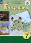 ГДЗ по Географии для 7 класса  Лифанова Т.М., Соломина Е.Н.  ФГОС