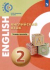 ГДЗ по Английскому языку для 2 класса  тетрадь-тренажёр Смирнова Е.Ю., Хайн Э.  