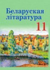Мегарешеба - ГДЗ по Литературе за 6 класс Захарова С.Н., Юстинская Г.М.