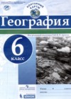 ГДЗ по Географии для 6 класса контурные карты Карташева Т.А.  