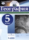 ГДЗ по Географии для 5 класса контурные карты Карташева Т.А.  