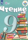 ГДЗ по Литературе для 9 класса  А.К. Аксенова, М.И. Шишкова  ФГОС