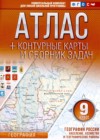 ГДЗ по Географии для 9 класса контурные карты и сборник задач Крылова О.В.  ФГОС