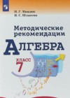 ГДЗ по Алгебре для 7 класса контрольные работы Миндюк Н.Г., Шлыкова И.С.  
