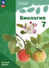 ГДЗ по Биологии для 7 класса  Пономарева И.Н., Корнилова О.А.  ФГОС