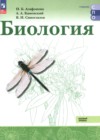 ГДЗ по Биологии для 10‐11 класса Агафонова И.Б., Каменский А.А., Сивоглазов В.И. ФГОС ГДЗ по Биологии для 10‐11 класса Агафонова И.Б., Каменский А.А., Сивоглазов В.И. ФГОС