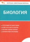 ГДЗ по Биологии для 7 класса контрольно-измерительные материалы Богданов Н.А.  ФГОС