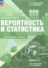 ГДЗ по Математике для 7‐9 класса Высоцкий И.Р., Ященко И.В. часть 1, 2 ФГОС ГДЗ по Математике для 7‐9 класса Высоцкий И.Р., Ященко И.В. часть 1, 2 ФГОС
