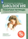 ГДЗ по Биологии для 8 класса рабочая тетрадь Сивоглазов В.И., Агафонова И.Б. ГДЗ по Биологии для 8 класса рабочая тетрадь Сивоглазов В.И., Агафонова И.Б.