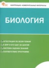 ГДЗ по Биологии для 5 класса контрольно-измерительные материалы Богданов Н.А. ФГОС ГДЗ по Биологии для 5 класса контрольно-измерительные материалы Богданов Н.А. ФГОС