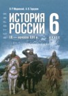 ГДЗ по Истории для 6 класса Мединский В.Р., Торкунов А.В. ФГОС ГДЗ по Истории для 6 класса Мединский В.Р., Торкунов А.В. ФГОС