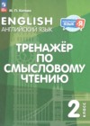 ГДЗ по Английскому языку для 2 класса тренажёр по чтению Котова М.П.  ФГОС