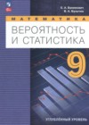 ГДЗ по Математике для 9 класса Бунимович Е.А., Булычев В.А. ФГОС ГДЗ по Математике для 9 класса Бунимович Е.А., Булычев В.А. ФГОС