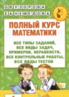 ГДЗ по Математике для 1 класса полный курс Узорова О.В., Нефедова Е.А.   ГДЗ по Математике для 1 класса полный курс Узорова О.В., Нефедова Е.А.