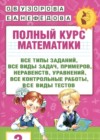 ГДЗ по Математике для 3 класса полный курс Узорова О.В., Нефедова Е.А.   ГДЗ по Математике для 3 класса полный курс Узорова О.В., Нефедова Е.А.