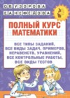 ГДЗ по Математике для 2 класса полный курс Узорова О.В., Нефедова Е.А.  